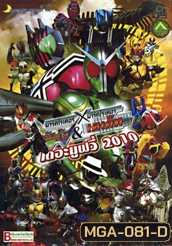 มาร์คไรเดอร์ ดับเบิ้ล & มาร์คไรเดอร์ เดเค็ท เดอะมูฟวี่