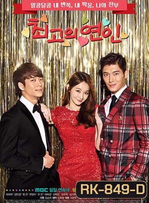 Best Couple / The Greatest Love ( 116 ตอนจบ )