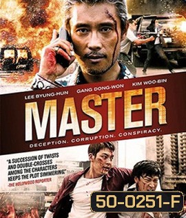 Master (2017) ล่าโกง อย่ายิงมันแค่โป้งเดียว