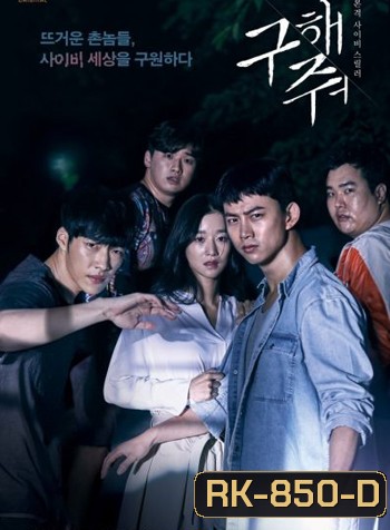 Save Me Season 1 กับดัก ลัทธิคลั่ง ปี1 แผ่นที่ 4 ตอนที่ 3 นาทีที่ 50 ค้าง