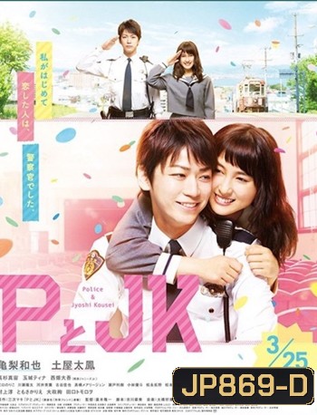 Policeman and Me / P to JK