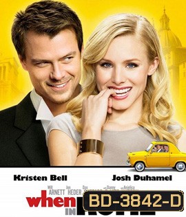 When in Rome (2010) อธิฐานวุ่นลุ้นรัก ณ กรุงโรม