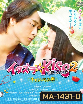 Itazurana Kiss THE MOVIE Campus Chapter