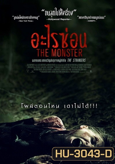 The Monster อะไรซ่อน