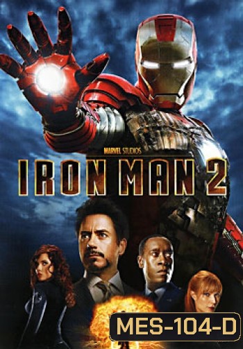 Iron Man 2 มหาประลัย คนเกราะเหล็ก 2