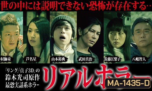 Real Horror สัมผัส...ผวา