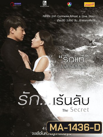 The Secret รัก...เร้นลับ