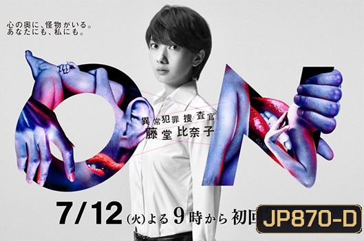 On Special Agent Hinako Todo