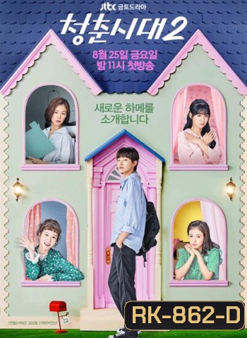 Age of Youth Season 2 (2017)