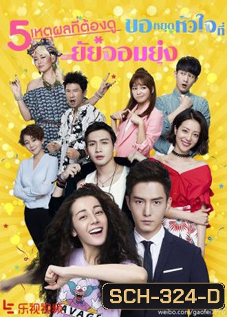 Pretty Li Huizhen ขอหยุดหัวใจที่ยัยจอมยุ่ง