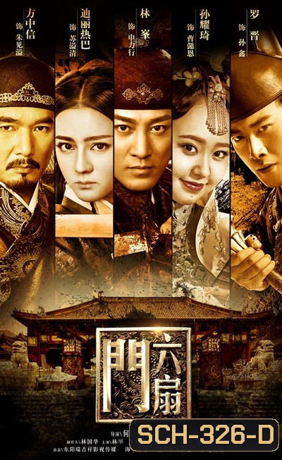 The Door ลิ่วซ่านเหมิน สำนักพิทักษ์คุณธรรม Ep.1-40 (จบ)