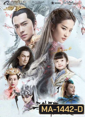 Once Upon a Time สามชาติสามภพ ป่าท้อสิบหลี่