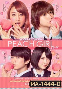 Peach Girl เธอสุดแสบ ที่แอบรัก