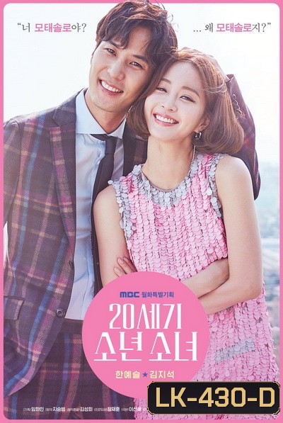 20th Century Boy and Girl ( 32 ตอนจบ )