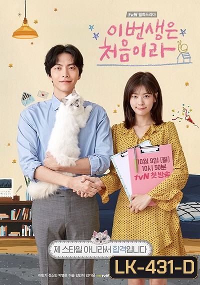 Because This Is My First Life ( 16ตอนจบ )