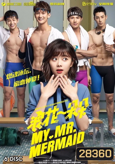 My Mr. Mermaid ลุ้นรักนักว่ายน้ำหัวใจฟรุ้งฟริ้ง ( ตอนที่ 1-35 จบ )