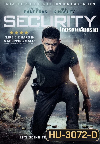 Security โคตรยามอันตราย
