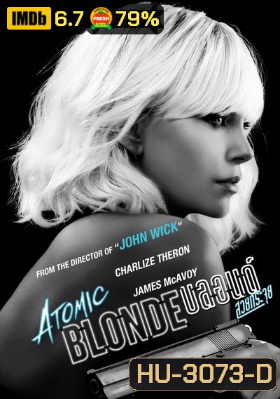 ATOMIC BLONDE บลอนด์ สวยกระจุย