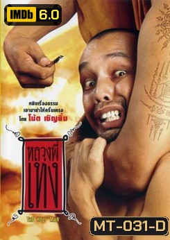 หลวงพี่เท่ง