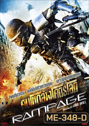 Rampage (2009) คนโหดล้างโคตรโลก
