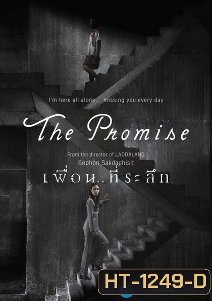 เพื่อน..ที่ระลึก (2017) The Promise