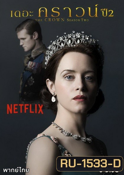 THE CROWN Season 2 (2017) เดอะ คราวน์ ปี 2 (EP.1-EP.10 จบ)