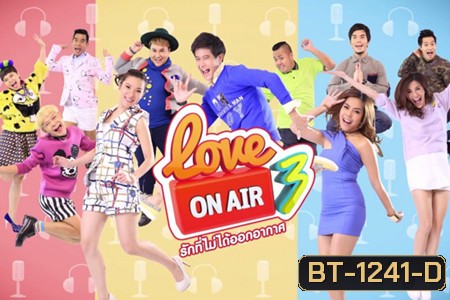 Love On Air 3 รักที่ไม่ได้ออกอากาศ