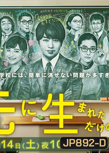 Saki ni Umareta dake no Boku