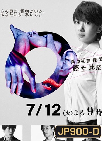 A Typical Crime Investigator, Hinako Todo ฮินาโกะ สืบอัจฉริยะ