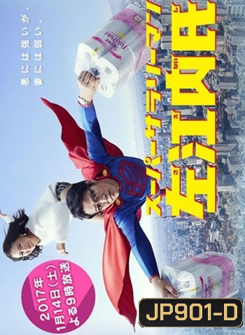 Super Salaryman Mr. Saenai