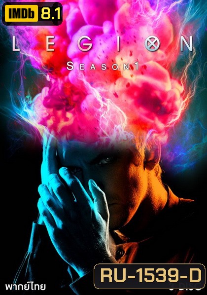 LEGION SEASON 1 EP.1-EP.8 (จบ)
