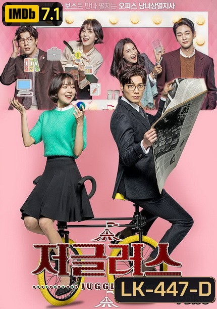 Jugglers ( 16 ตอนจบ )