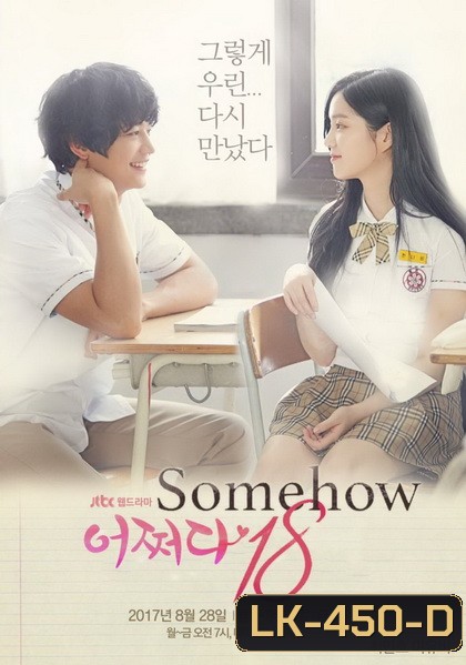 Somehow 18 ซับไทย Ep.1-2 (จบ)