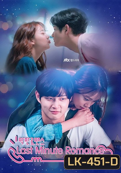 Last Minute Romance EP1 - EP2 [จบ]