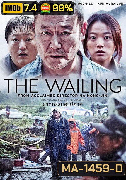 THE Wailing ฆาตกรรมอำปีศาจ