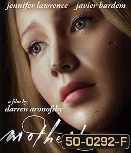 Mother! (2017) มารดา!