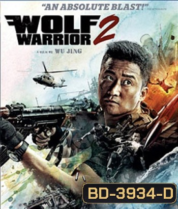 Wolf Warrior II (2017) กองพันหมาป่า 2