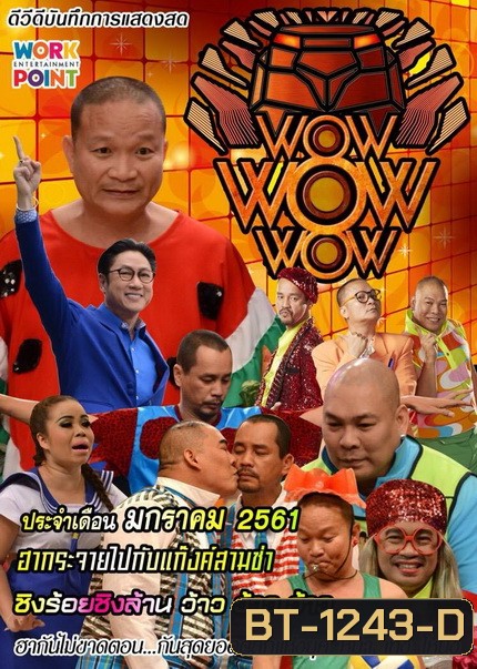 ชิงร้อยชิงล้าน SunShine Day ( มกราคม 2561 )