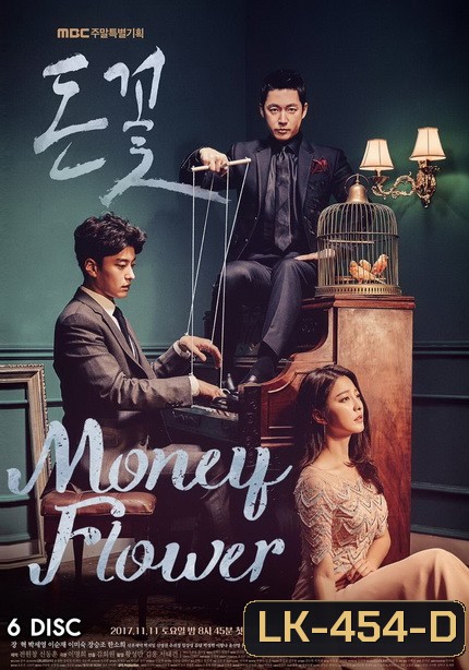 Money Flower ( 24 ตอนจบ )