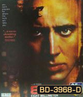 8MM (1999) ฟิล์มมรณะ