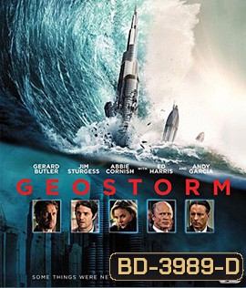 Geostorm (2017) เมฆาถล่มโลก 3D