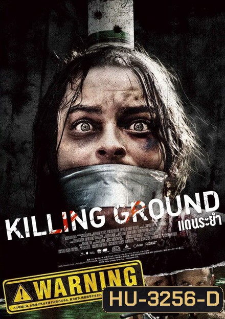 KILLING GROUND (2017) แดนระยำ