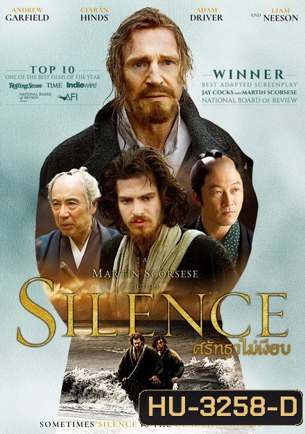 Silence ศรัทธาไม่เงียบ