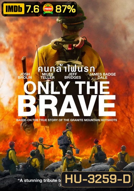 Only the Brave คนกล้าไฟนรก