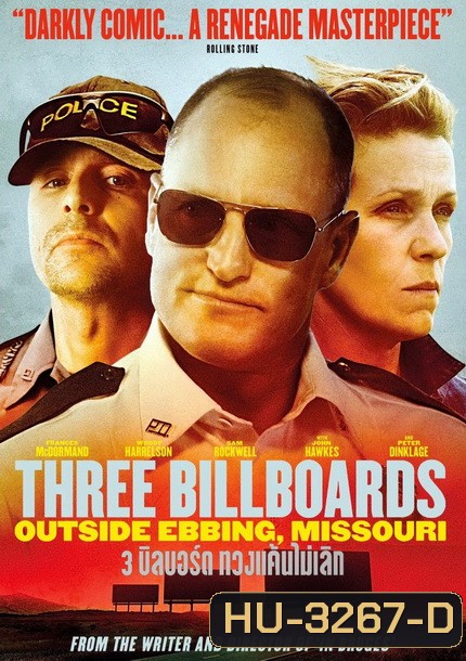 Three Billboards Outside Ebbing Missouri 3 บิลบอร์ด ทวงแค้นไม่เลิก