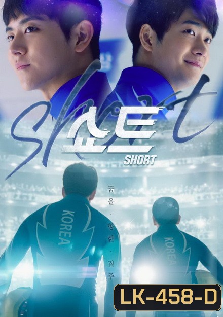 Short (Ep.1-4 จบ)