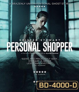 Personal Shopper (2017) สื่อจิตสัมผัส