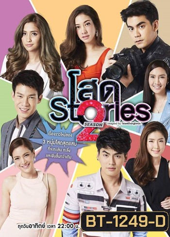 โสด Stories 2