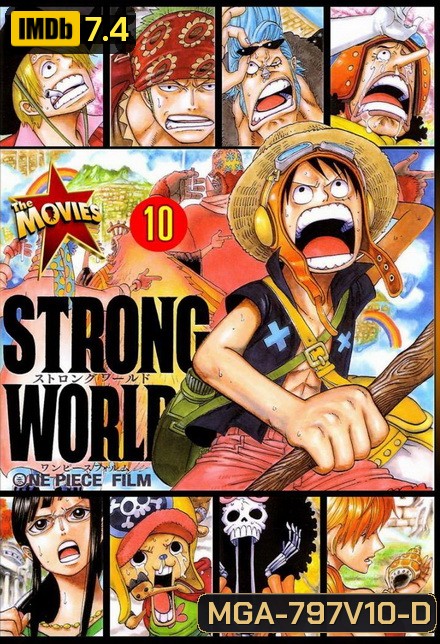 One Piece The Movie 10 Strong World ตอน ผจญภัยเหนือหล้าท้าโลก