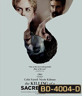 The Killing of a Sacred Deer (2017) เจ็บแทนได้ไหม